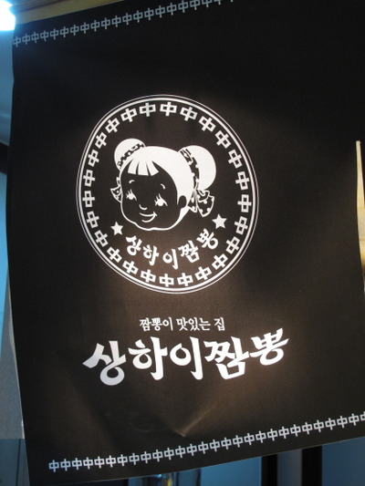 짬뽕패밀리 이미지