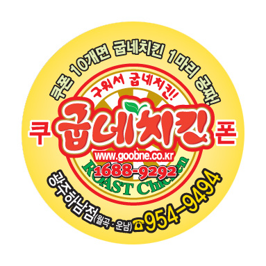 굽네치킨광주 이미지