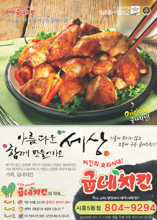 시흥5동점굽네치킨 이미지