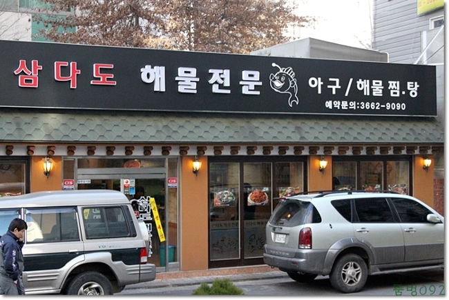 성미아구찜 이미지