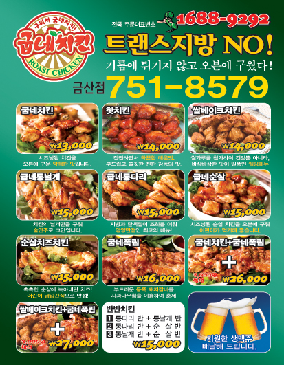 금산점굽네치킨 이미지