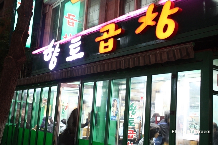 향토곱창 이미지