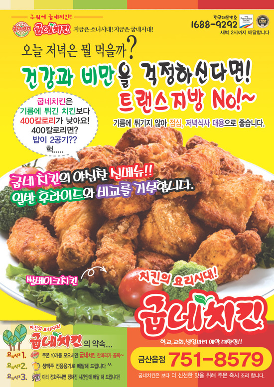 금산점굽네치킨 이미지