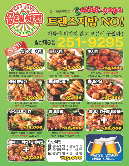 굽네치킨일산 이미지
