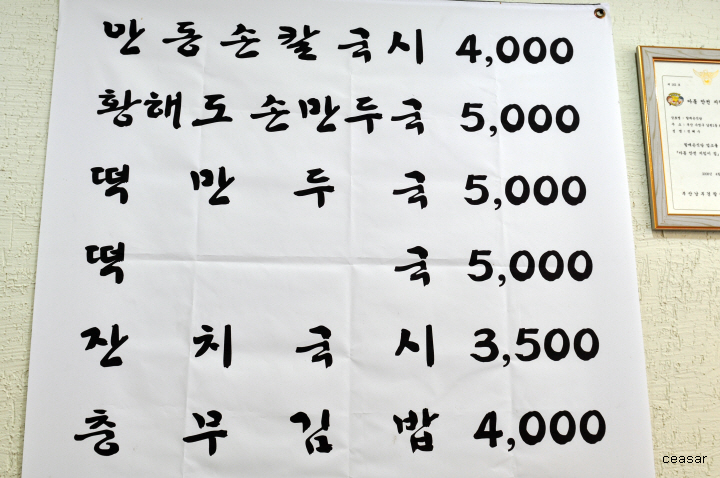 삼삼칼국수 이미지