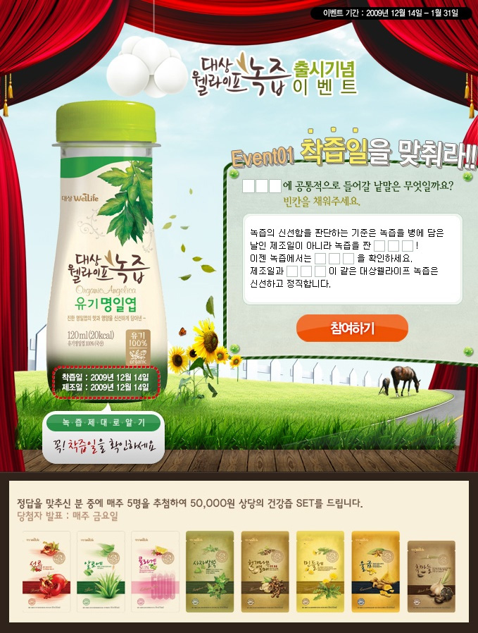 대상웰라이프녹즙 이미지