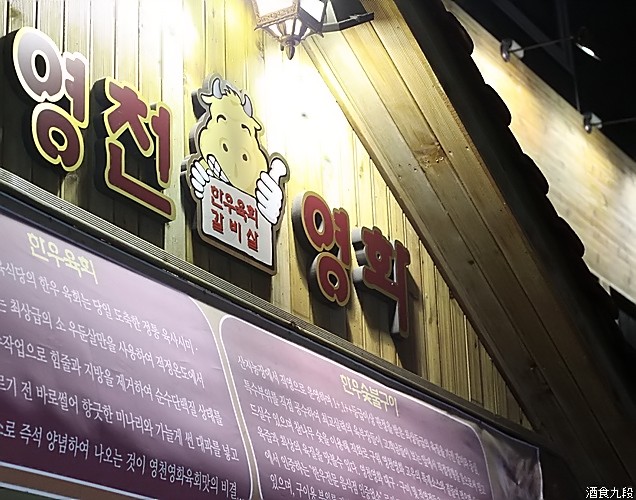 영천영화식육식당 이미지