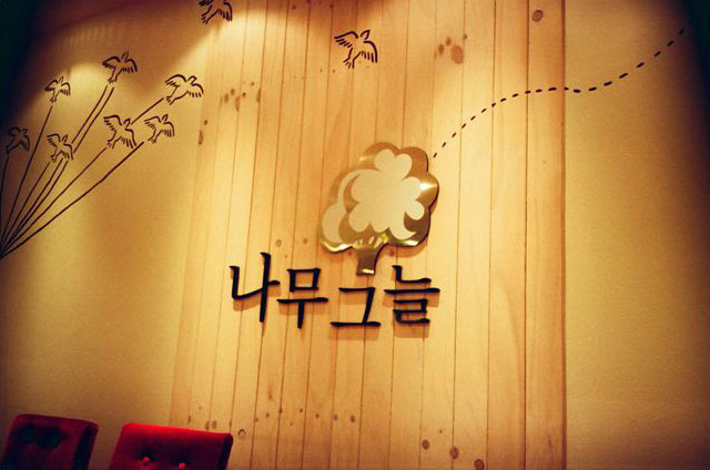 아주나무카페 이미지