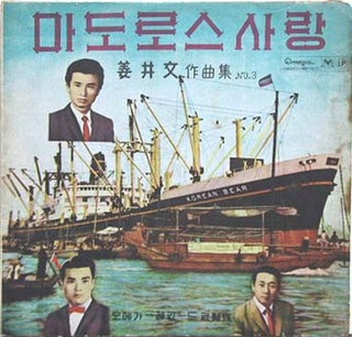 마도로스인천 이미지