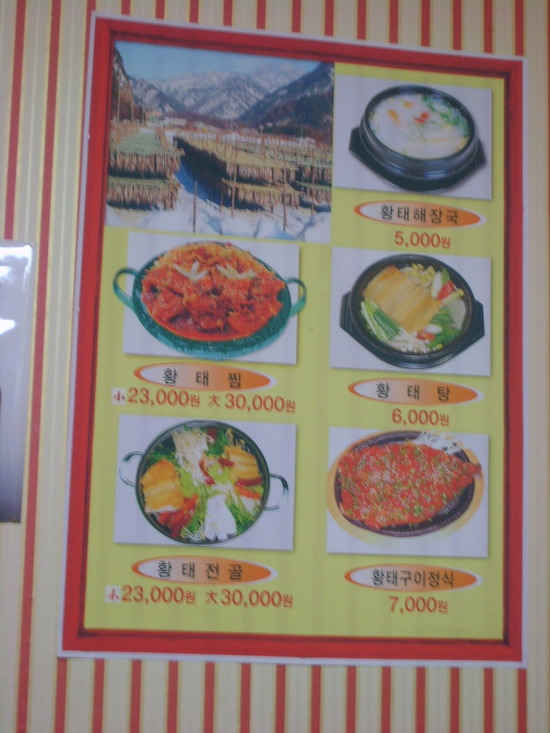 국제진부령 황태 이미지