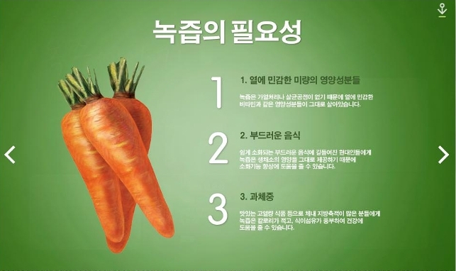 우리녹즙 이미지