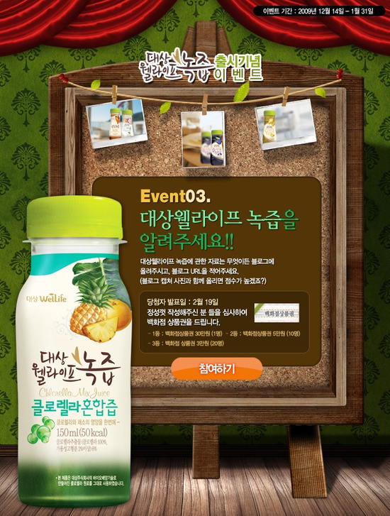대상웰라이프녹즙 이미지