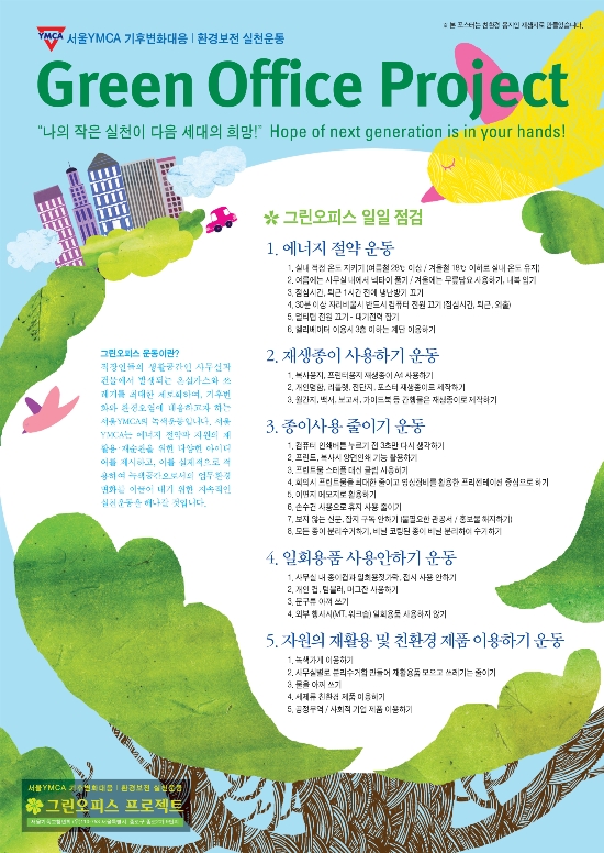 그린오피스 이미지