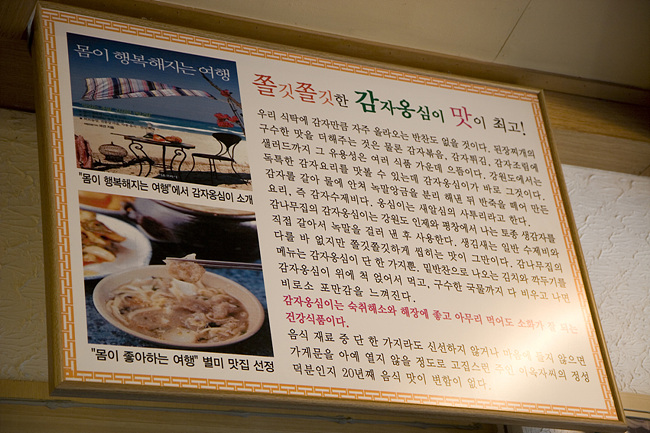 강원도 감자옹심이 이미지