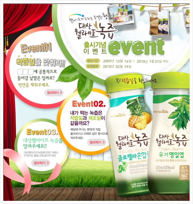 대상웰라이프녹즙 이미지