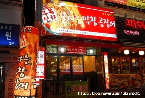 불타는막창 이미지