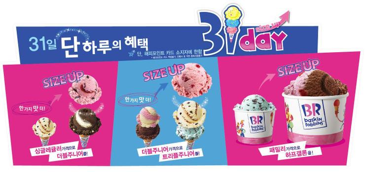 배스킨라빈스31 이미지