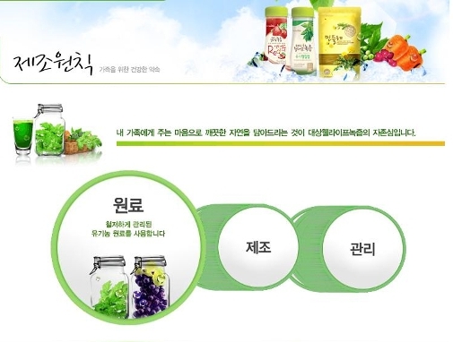 대상웰라이프녹즙 이미지
