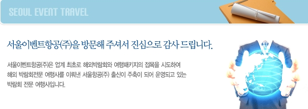 (주)하나항공여행 이미지