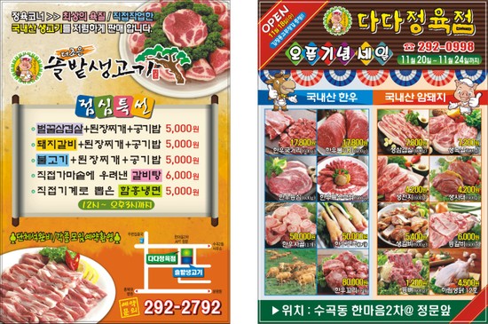 솔밭생고기 이미지