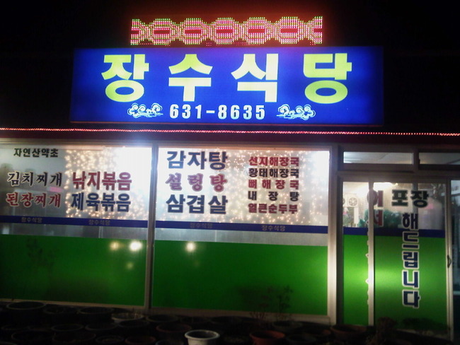 강원도해장국 이미지