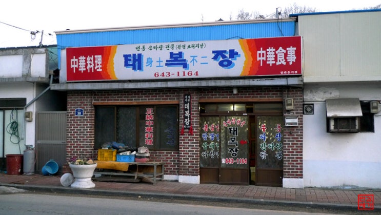 태복장 이미지