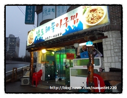 남도해물아구찜 이미지