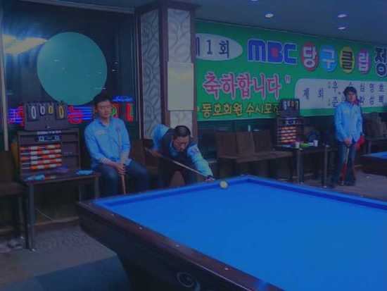 엠비씨당구클럽 이미지