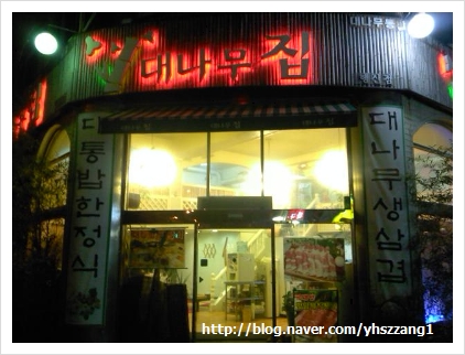대나무집 이미지