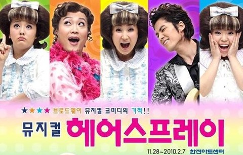 헤어스프레이 이미지