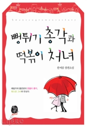 총각떡볶이 이미지