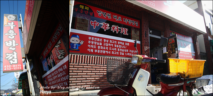장터반점 이미지