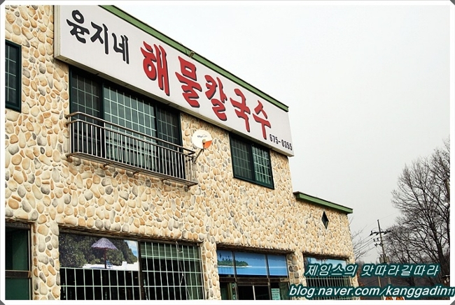 윤지네칼국수 이미지