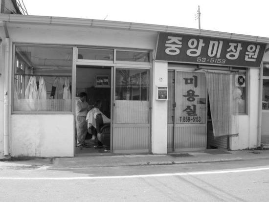 미장원 이미지