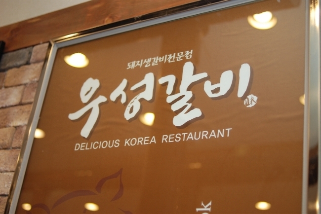 우성갈비 이미지
