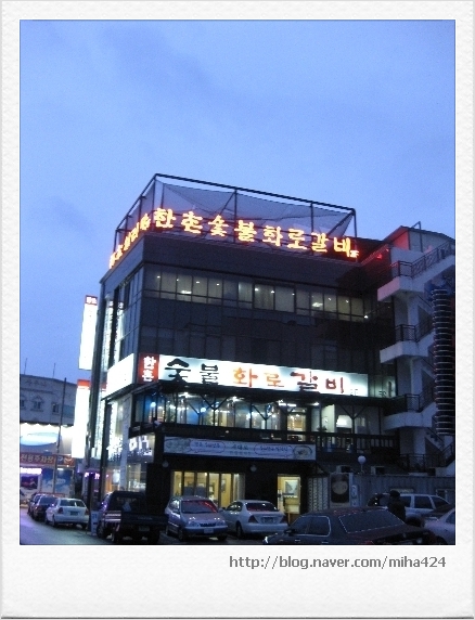 한촌숯불화로갈비 이미지