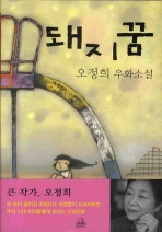 책먹는돼지 이미지