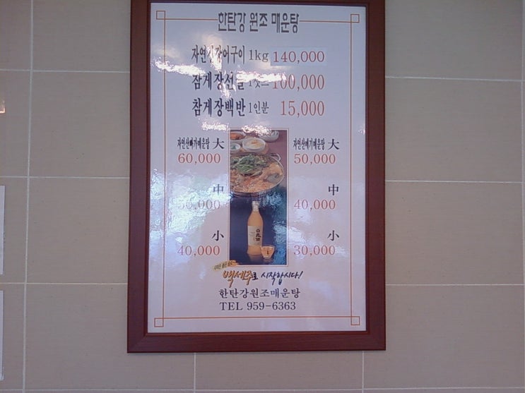 한탄강원조매운탕 이미지