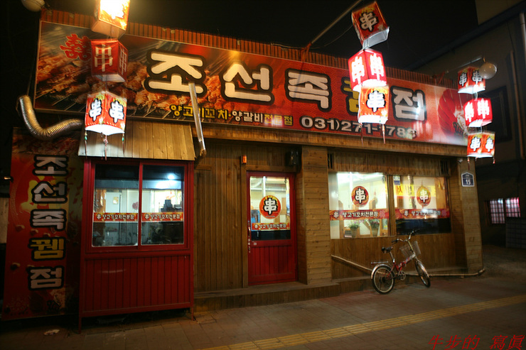 연변뀀점 이미지