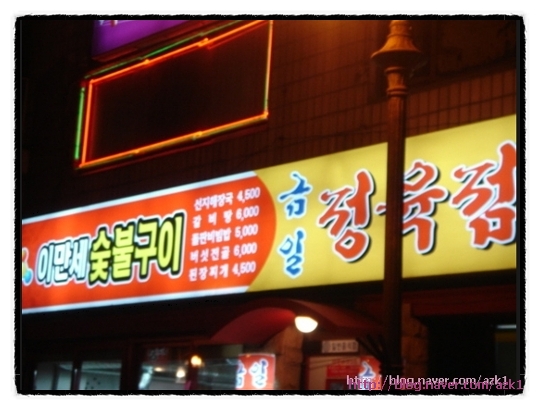 남문정육식당 이미지