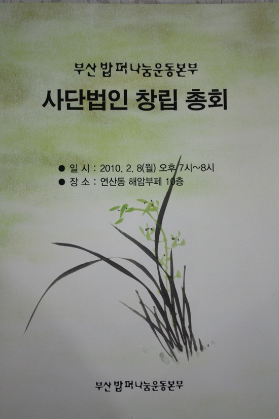 (사)부산밥퍼나눔공동체 이미지