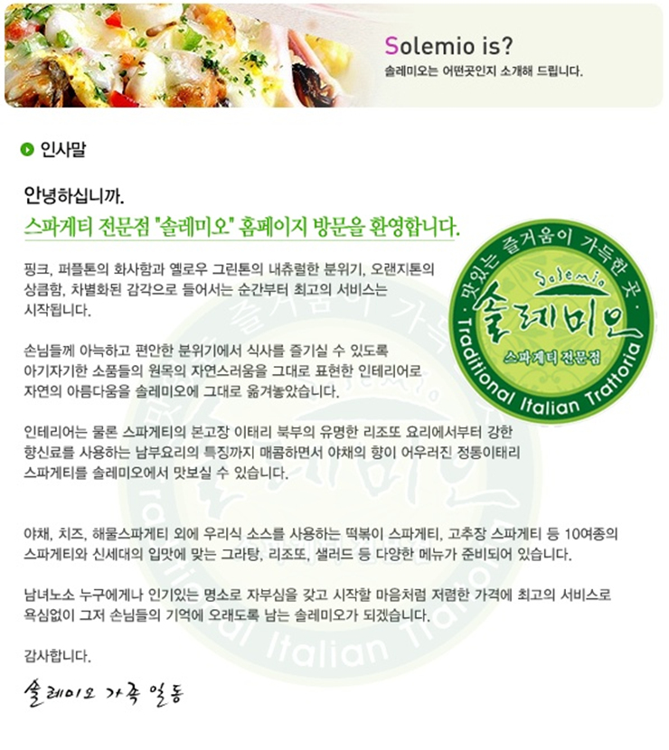쏠레미오(주) 이미지