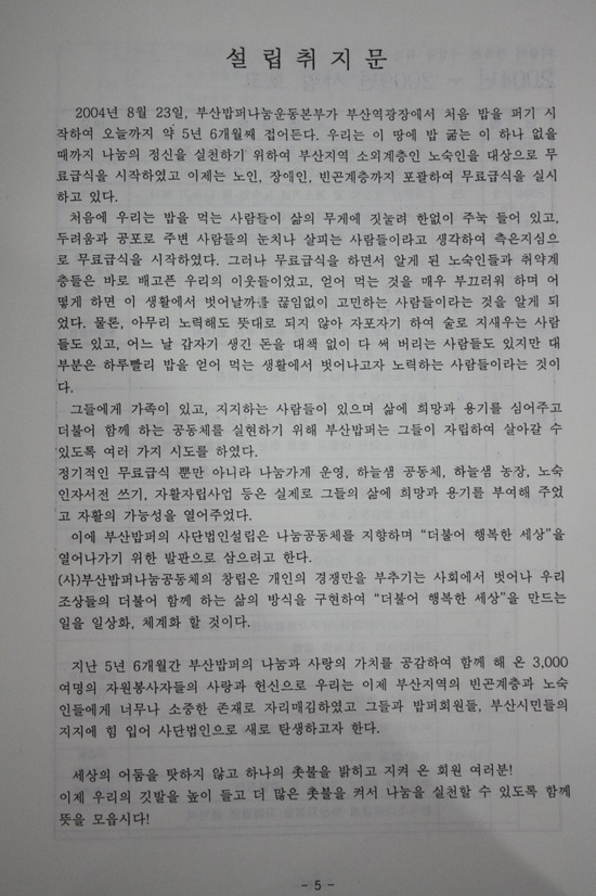 (사)부산밥퍼나눔공동체 이미지