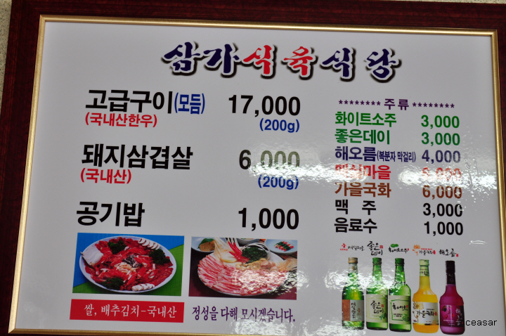 합천삼가한우식육식당 이미지