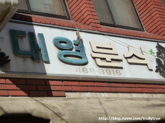 대영분식 이미지