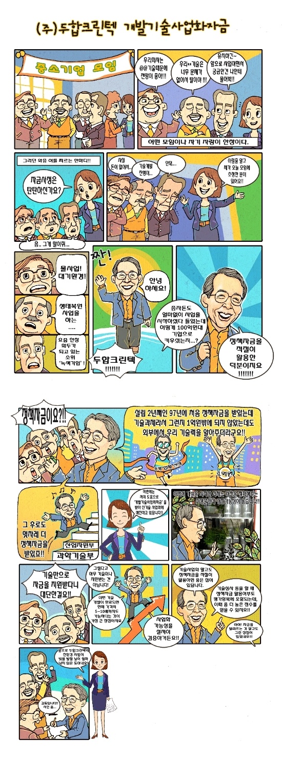 (주)두합 이미지