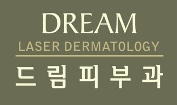드림피부과 이미지