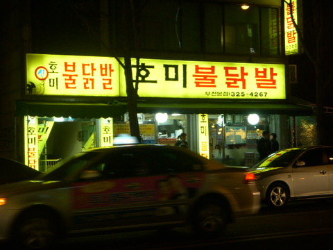 불닭발세상 이미지