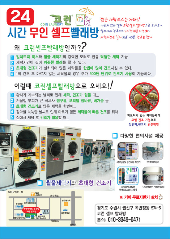 코런빨래방 이미지