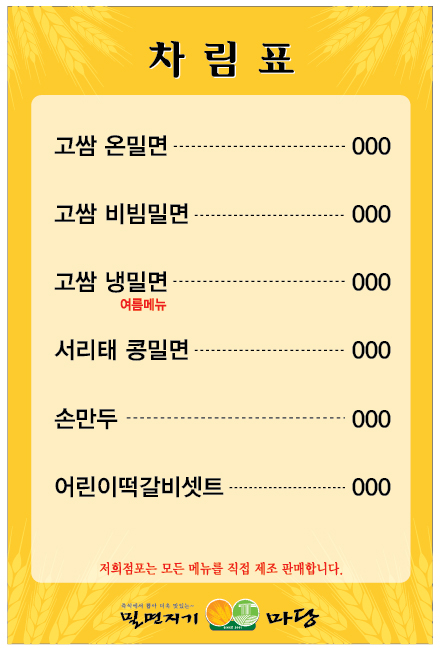밀면지기 이미지